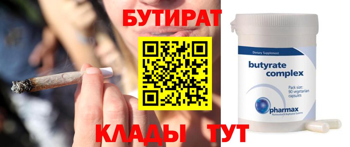 БУТИРАТ GHB  Вход с VPN  Смоленск 