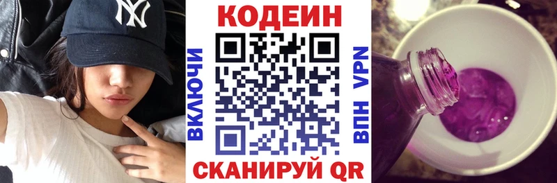 Кодеиновый сироп Lean Purple Drank  Смоленск 