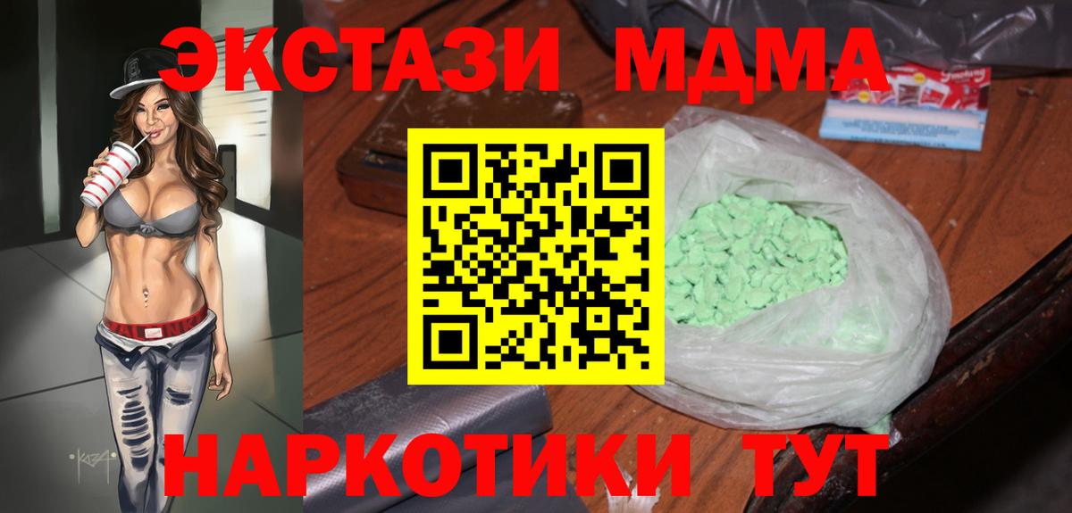 МДМА Molly  МДМА кристаллы  Вход с VPN  MDMA  Смоленск 